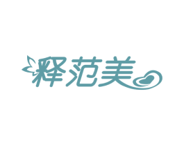 释范美 第44类医疗园艺商标图样