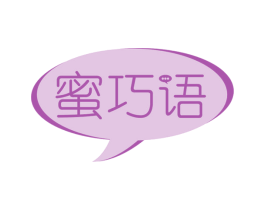 蜜巧语 第30类小食配料商标图样