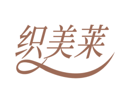 织美莱 第24类布料床单商标图样