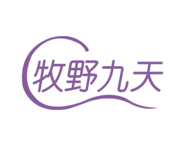 牧野九天 第35类广告贸易商标图样