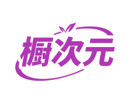 橱次元 第22类绳网袋篷商标图样