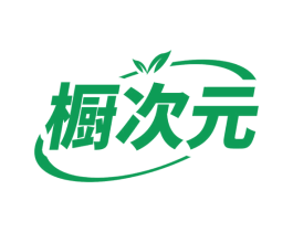 橱次元 第21类厨房洁具商标图样