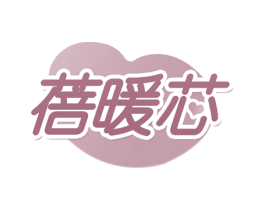 蓓暖芯 第20类家具商标图样