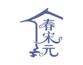春宋元 第24类布料床单商标图样