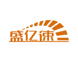 盛亿速 第12类运输工具商标图样