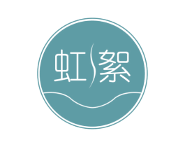 虹絮 第16类办公工具商标图样