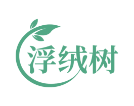 浮绒树 第3类化妆品商标图样