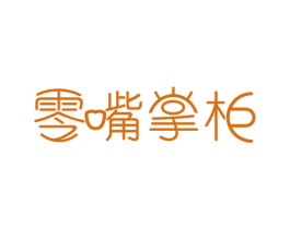 零嘴掌柜 第31类水果花木商标图样