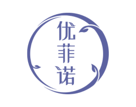 优菲诺 第16类办公工具商标图样