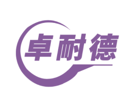卓耐德 第2类颜料油漆商标图样
