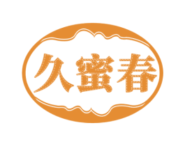 久蜜春 第30类小食配料商标图样
