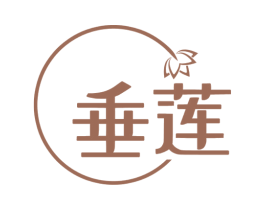垂莲 第30类小食配料商标图样