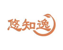 悠知逸 第20类家具商标图样