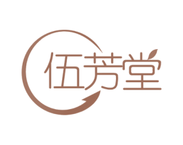 伍芳堂 第10类医疗器械商标图样