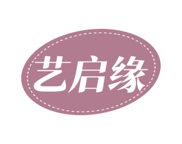 艺启缘 第16类办公工具商标图样