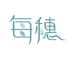 每穗 第30类小食配料商标图样