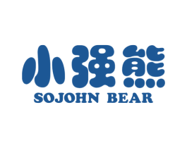 小强熊 SOJOHN BEAR 第3类化妆品商标图样