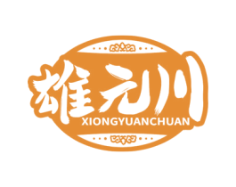 雄元川 第33类酒商标图样