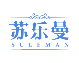 苏乐曼 第33类酒商标图样