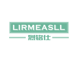 烈铭仕 LIRMEASLL 第33类酒商标图样