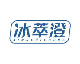 冰萃澄 第33类酒商标图样