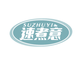 速煮意 第30类小食配料商标图样