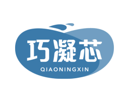 巧凝芯 第30类小食配料商标图样