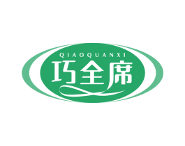 巧全席 第30类小食配料商标图样