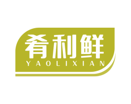 肴利鲜 第30类小食配料商标图样