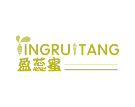 盈蕊蜜 YINGRUITANG 第30类小食配料商标图样
