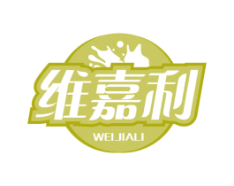 维嘉利 第29类食品商标图样
