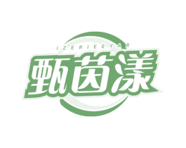 甄茵漾 IZERIEEYAR 第29类食品商标图样