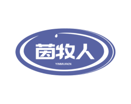 茵牧人 第29类食品商标图样