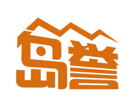 岛誉 第29类食品商标图样