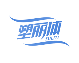 塑丽体 第28类体育玩具商标图样
