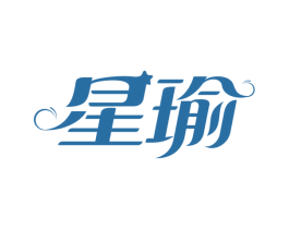 星瑜 第27类地毯席垫商标图样