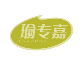 瑜专嘉 YOZEOGA 第27类地毯席垫商标图样