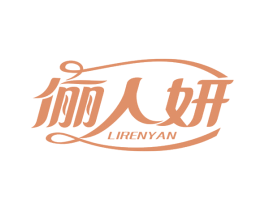 俪人妍 第26类花边配饰商标图样