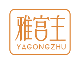 雅宫主 第26类花边配饰商标图样