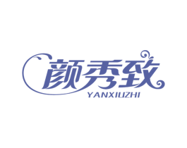 颜秀致 第26类花边配饰商标图样
