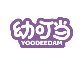幼叮当 YOODEEDAM 第25类服装鞋帽商标图样