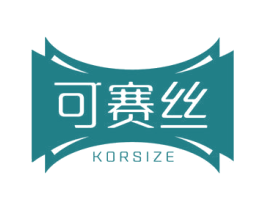 可赛丝 KORSIZE 第25类服装鞋帽商标图样