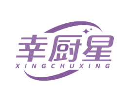 幸厨星 第21类厨房洁具商标图样