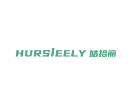 HURSIEELY 皓拾丽 第21类厨房洁具商标图样