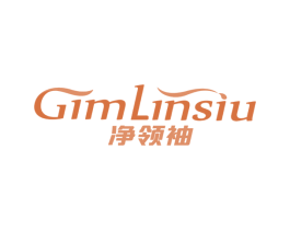 净领袖 GIMLINSIU 第21类厨房洁具商标图样