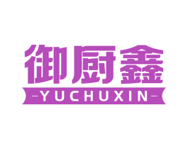 御厨鑫 第21类厨房洁具商标图样