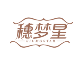穂梦星 SIUMOSTAR 第20类家具商标图样