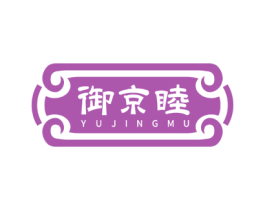 御京睦 第20类家具商标图样