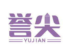 誉尖 第16类办公工具商标图样