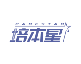 PABESTAR 培本星 第16类办公工具商标图样